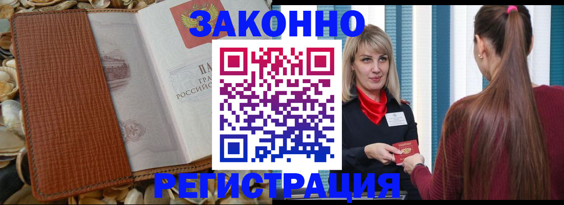 прописка регистрация в Дубне