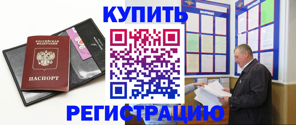 прописка паспорт в Дубне